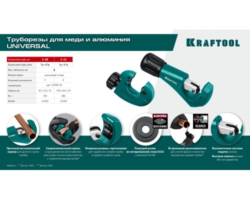 Труборез для меди и алюминия Universal-28, 3-28 мм KRAFTOOL 23382_z02