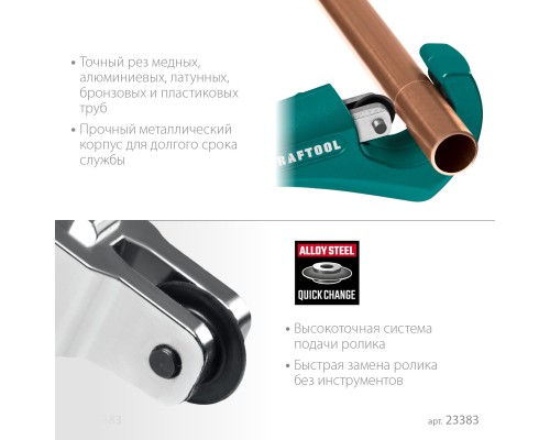 Труборез для меди и алюминия Universal-32, 3-32 мм KRAFTOOL 23383_z02