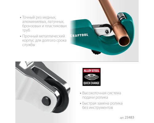 Труборез для меди и алюминия Universal-35, 3-35 мм KRAFTOOL 23483