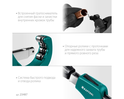 Труборез для меди и алюминия Universal-76, 6-76 мм KRAFTOOL 23487