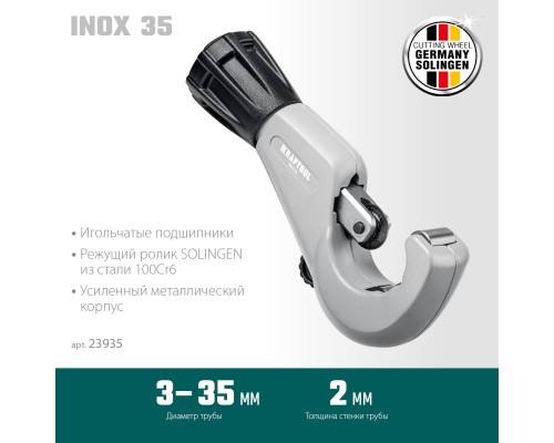 Труборез для нержавеющей стали INOX-35, 3-35 мм, на подшипниках KRAFTOOL 23935