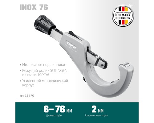 Труборез для нержавеющей стали INOX-76, 6-76 мм, на подшипниках KRAFTOOL 23976