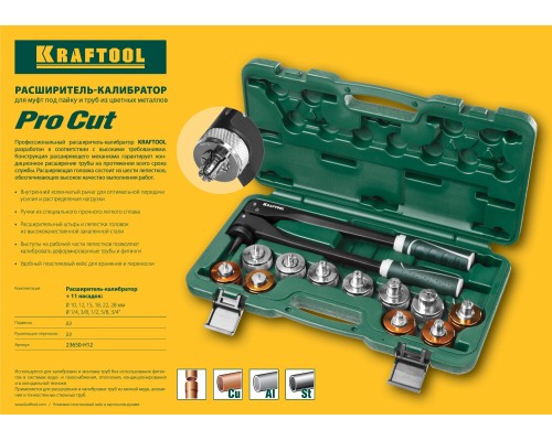 Расширитель-калибратор для труб Pro Cut, 10-28 мм, 1/4-7/8" KRAFTOOL 23650-H12