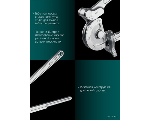 Кованый рычажный трубогиб для нержавеющей стали  KRAFTOOL 23508-12