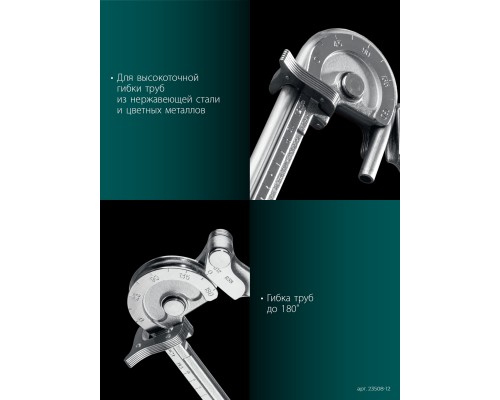 Кованый рычажный трубогиб для нержавеющей стали  KRAFTOOL 23508-12
