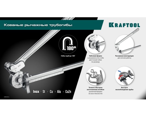Кованый рычажный трубогиб для нержавеющей стали  KRAFTOOL 23508-12