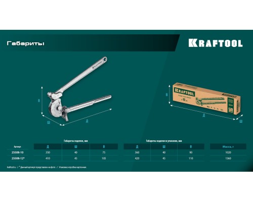 Кованый рычажный трубогиб для нержавеющей стали  KRAFTOOL 23508-12