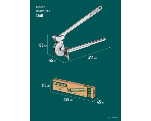 Кованый рычажный трубогиб для нержавеющей стали  KRAFTOOL 23508-12