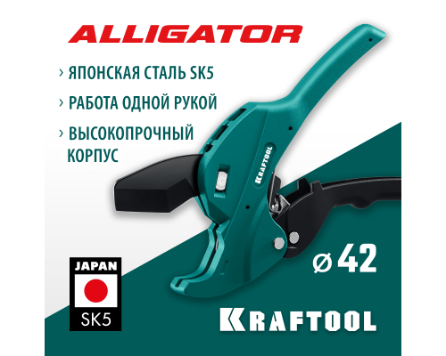 Автоматический труборез по металлопластиковым и пластиковым трубам Alligator-42, до 42 мм KRAFTOOL 23406-42_z01
