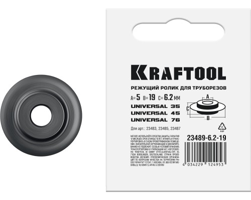 Режущий ролик для трубореза Universal-30, Universal-40, Universal-76  KRAFTOOL 23489-6.2-19