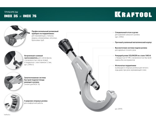 Труборез для нержавеющей стали INOX-76, 6-76 мм, на подшипниках KRAFTOOL 23976