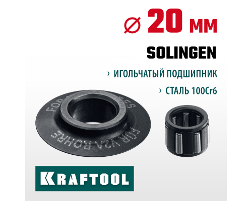 Режущий ролик для трубореза INOX-30, INOX-35 и INOX-76  KRAFTOOL 23992