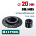 Режущий ролик для трубореза INOX-30, INOX-35 и INOX-76  KRAFTOOL 23992