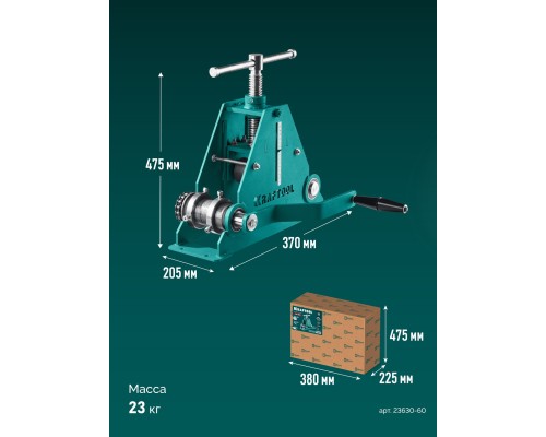 Цепной профилегибочный станок CB-60, 60х40 мм KRAFTOOL 23630-60