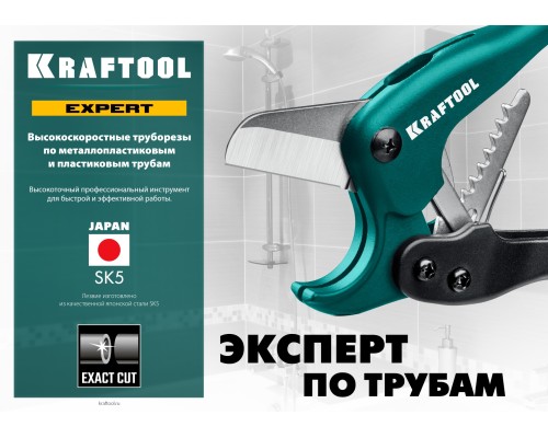 Высокоскоростной труборез по металлопластиковым и пластиковым трубам до 38 мм KRAFTOOL 23381-38_z01