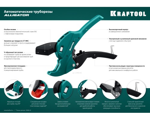 Автоматический труборез по металлопластиковым и пластиковым трубам Alligator-63, до 63 мм KRAFTOOL 23408-63_z01