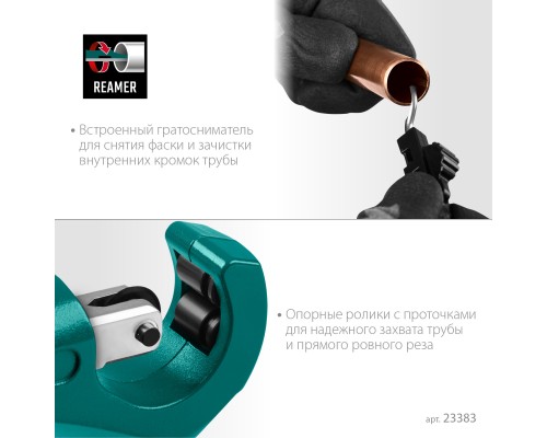 Труборез для меди и алюминия Universal-32, 3-32 мм KRAFTOOL 23383_z02