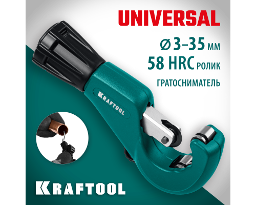 Труборез для меди и алюминия Universal-35, 3-35 мм KRAFTOOL 23483
