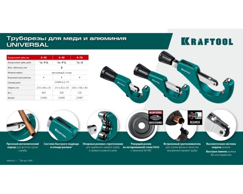 Труборез для меди и алюминия Universal-35, 3-35 мм KRAFTOOL 23483