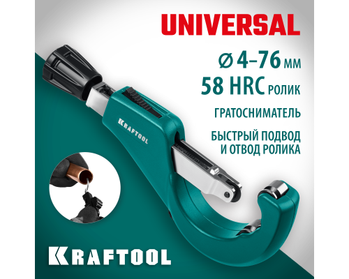 Труборез для меди и алюминия Universal-76, 6-76 мм KRAFTOOL 23487