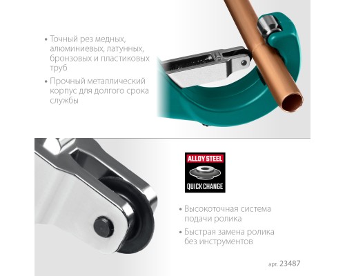 Труборез для меди и алюминия Universal-76, 6-76 мм KRAFTOOL 23487