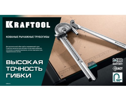 Кованый рычажный трубогиб для нержавеющей стали  KRAFTOOL 23508-10