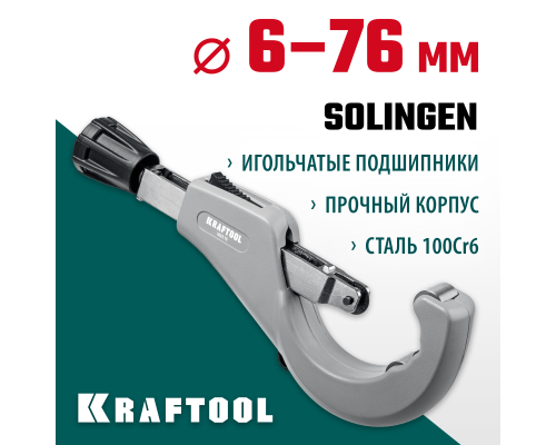 Труборез для нержавеющей стали INOX-76, 6-76 мм, на подшипниках KRAFTOOL 23976