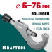Труборез для нержавеющей стали INOX-76, 6-76 мм, на подшипниках KRAFTOOL 23976