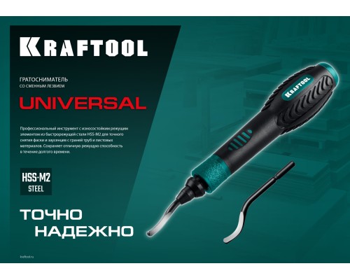 Гратосниматель для зачистки граней труб и листов Universal KRAFTOOL 23440