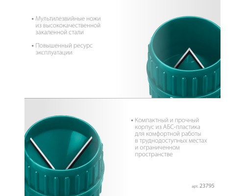 Зенковка-фаскосниматель для зачистки и снятия внутренней и внешней фасок Universal, 4-36 мм KRAFTOOL 23795