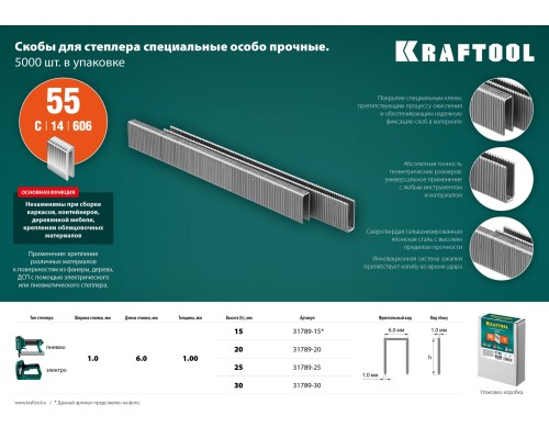 Скобы для степлера тип 18GA (55/90/C) 25 мм, 5000 шт. KRAFTOOL 31789-25