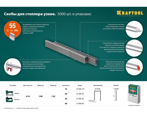 Скобы для степлера тип 18GA (55/90/C) 15 мм, 5000 шт. KRAFTOOL 31789-15