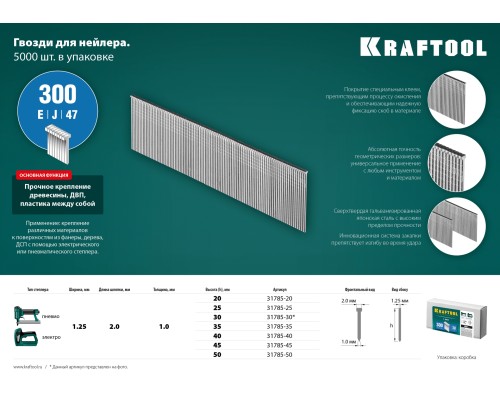 Гвозди для нейлера тип 18GA (47/300/F) 50 мм, 5000 шт. KRAFTOOL 31785-50