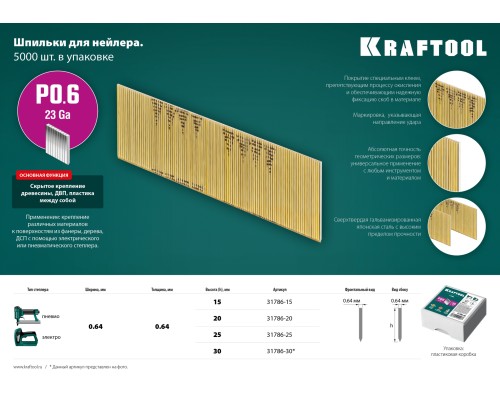 Шпильки для нейлера тип 23GA (P0.6) 30 мм, 10 000 шт. KRAFTOOL 31786-30