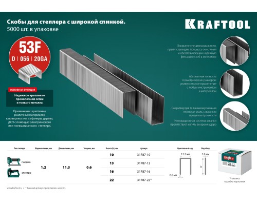 Скобы для степлера тип 20GA (53F/D/056) 16 мм, 5000 шт. KRAFTOOL 31787-16