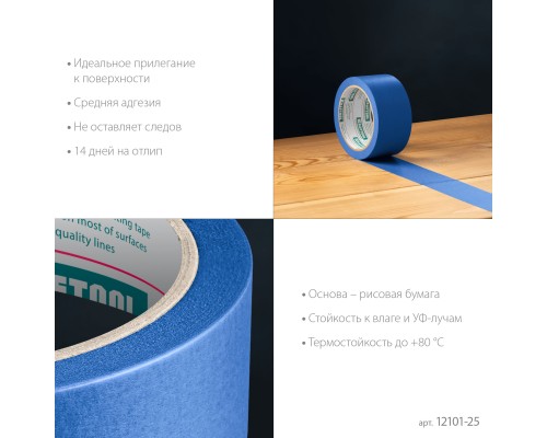 Малярная лента #100 Perfect 25 мм x 30 м для гладких и шероховатых поверхностей KRAFTOOL 12101-25