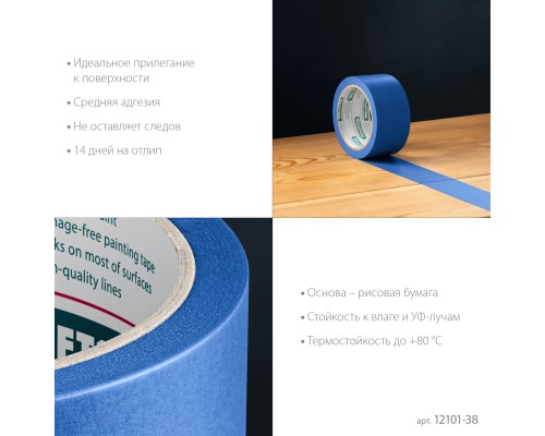 Малярная лента #100 Perfect 38 мм x 30 м для гладких и шероховатых поверхностей KRAFTOOL 12101-38