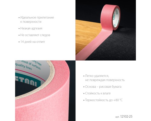 Малярная лента #200 Delicate 25 мм x 30 м для деликатных и недавно окрашенных поверхностей KRAFTOOL 12102-25