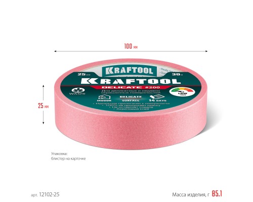 Малярная лента #200 Delicate 25 мм x 30 м для деликатных и недавно окрашенных поверхностей KRAFTOOL 12102-25