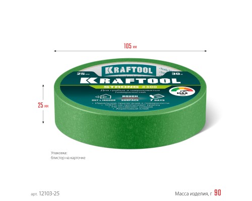 Малярная лента #300 Strong 25 мм x 30 м для грубых и шероховатых поверхностей KRAFTOOL 12103-25