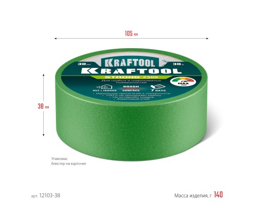 Малярная лента #300 Strong 38 ммx30 м для грубых и шероховатых поверхностей KRAFTOOL 12103-38