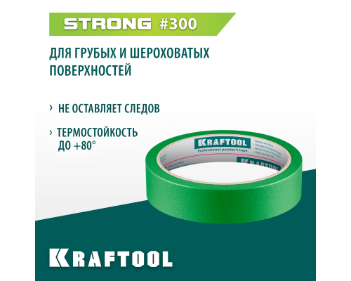 Малярная лента #300 Strong 25 мм x 30 м для грубых и шероховатых поверхностей KRAFTOOL 12103-25