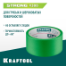 Малярная лента #300 Strong 48 ммx30 м для грубых и шероховатых поверхностей KRAFTOOL 12103-48