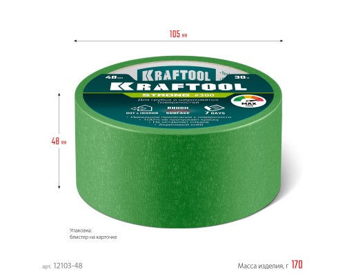 Малярная лента #300 Strong 48 ммx30 м для грубых и шероховатых поверхностей KRAFTOOL 12103-48
