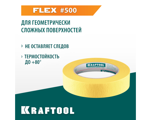 Малярная лента #500 Flex 25 мм x 30 м для изогнутых линий KRAFTOOL 12105-25