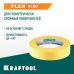 Малярная лента #500 Flex 25 мм x 30 м для изогнутых линий KRAFTOOL 12105-25