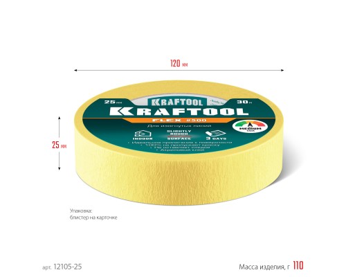Малярная лента #500 Flex 25 мм x 30 м для изогнутых линий KRAFTOOL 12105-25