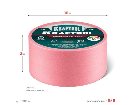 Малярная лента #200 Delicate 48 мм x 30 м для деликатных и недавно окрашенных поверхностей KRAFTOOL 12102-48