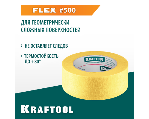 Малярная лента #500 Flex 38 мм x 30 м для изогнутых линий KRAFTOOL 12105-38