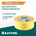 Малярная лента #500 Flex 38 мм x 30 м для изогнутых линий KRAFTOOL 12105-38